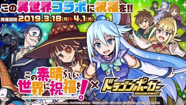 コラボスペダン この強敵に爆裂魔法を ドラゴンポーカーdiary コラボスペダン この強敵に爆裂魔法を ドラゴンポーカーdiary