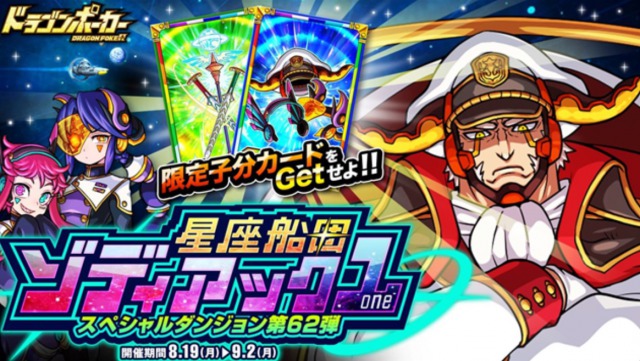 星座船団ゾディアック1 超竜皇級 ドラゴンポーカーdiary 星座船団ゾディアック1 超竜皇級 ドラゴンポーカーdiary