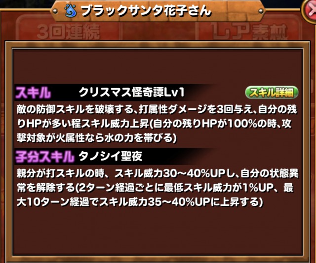 新SS『ブラックサンタ花子さん』『ダークノルン』 , ドラゴン