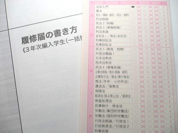 中大通教の『新入生セット』が届き、履修届を出しました - Orange