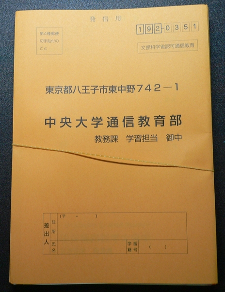 中央大学 通信教育 中大 通教 レポート課題集 2016-2020 年度 5冊 中央大学法学部通信教育課程 2020年度「レポート課題集・授業