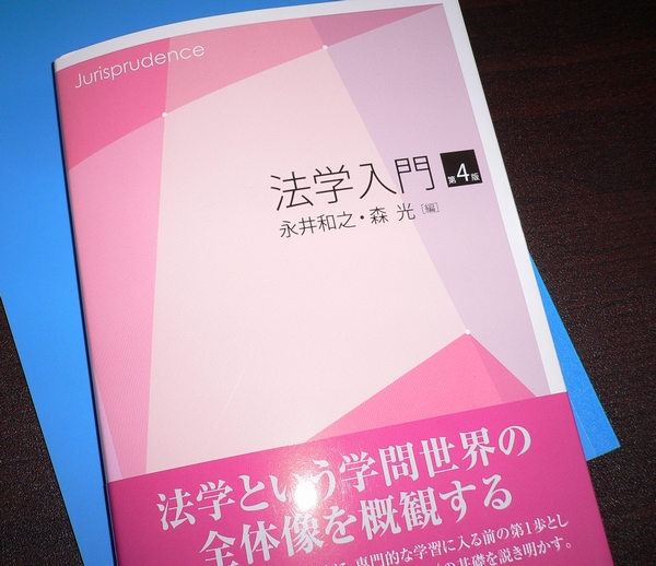 中大通教の初レポート「法学入門」の評価が返ってきた - Orange Study
