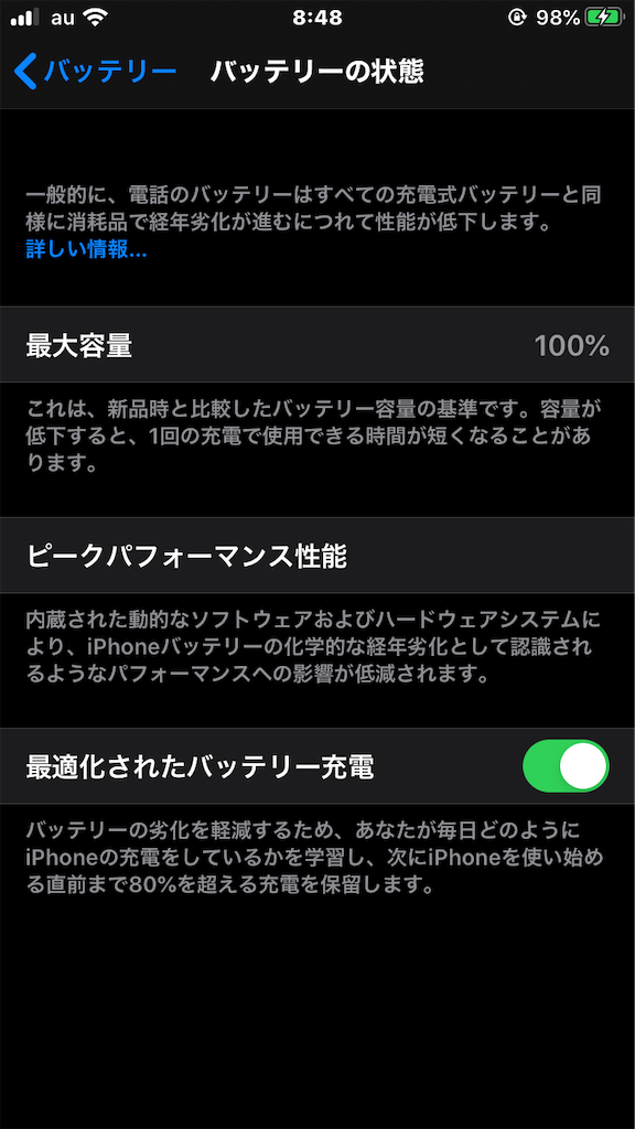Iphone 最適化されたバッテリー充電 オレンジちゃん号のブログ