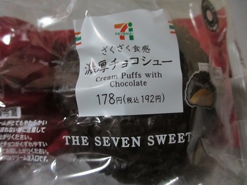 ざくざく食感　濃厚チョコシュー