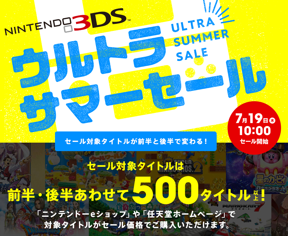 Nintendo 3ds ウルトラサマーセール開催 人気タイトルが軒並み40 50 オフ Orangeitems S Diary