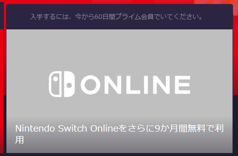 Amazonプライム会員はnintendo Switch Onlineが12カ月無料になったので方法をまとめておく 長いよ Orangeitems S Diary