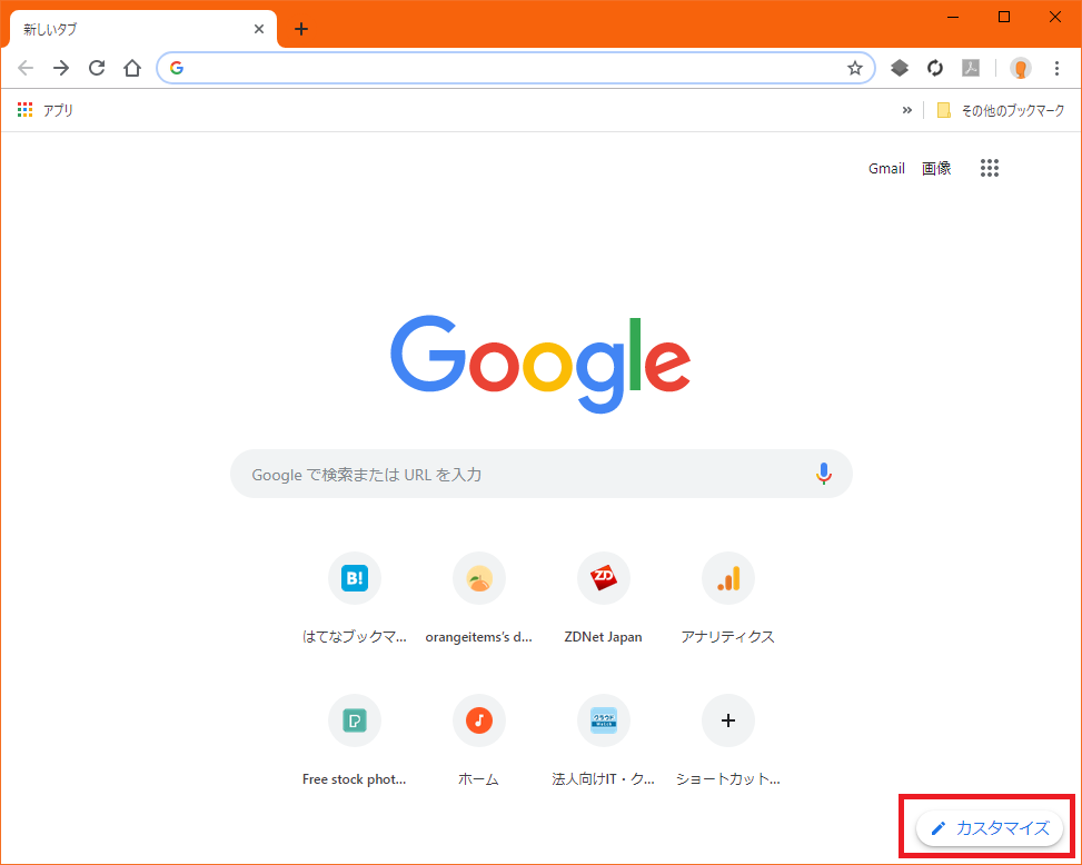 Google Chromeの新しいタブに壁紙を設定しよう Pcのみ