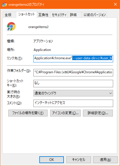 パソコンのgoogle Chromeを 全く違う設定でもう一つ起動する方法 Orangeitems S Diary