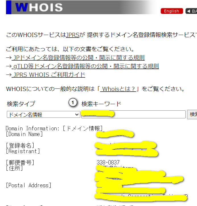 JPRSのWhois検索