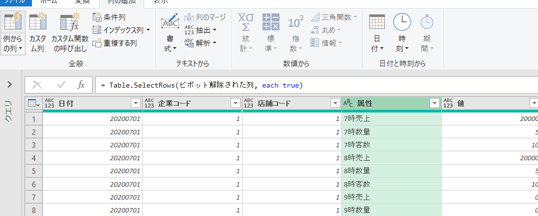 PowerQuery列の分割