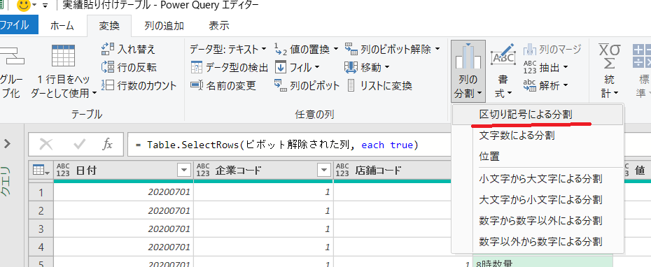 区切り記号による分割