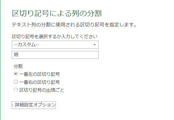 区切り記号による列の分割