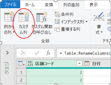 PowerQueryカスタム列