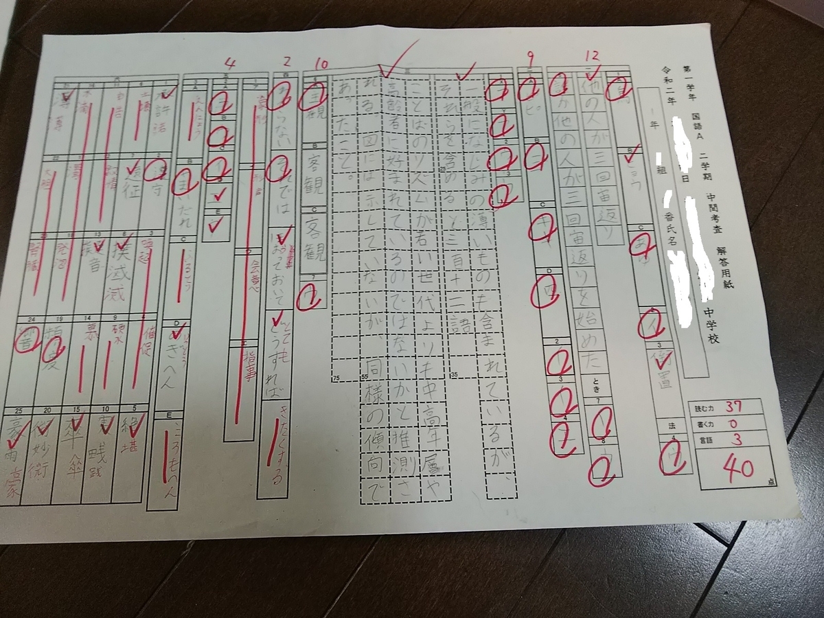 中一２学期中間テスト国語