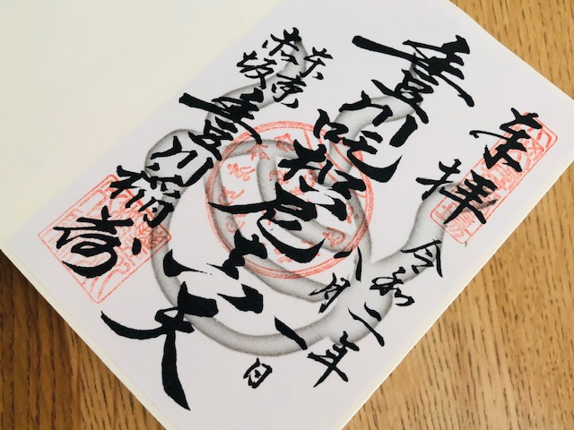 豊川稲荷東京別院　御朱印