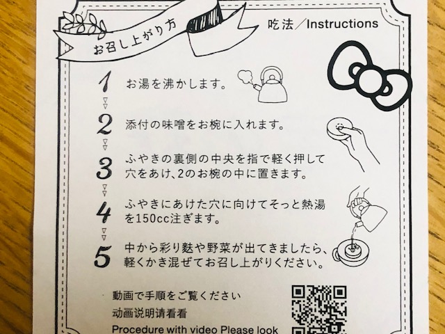 お吸い物最中　食べ方