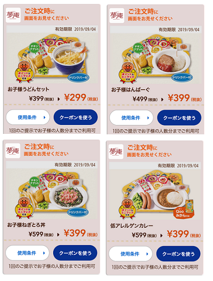 夢庵のクーポン割引 最新情報と使い方について 俺のようになれ