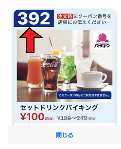 バーミヤンのクーポン割引 最新情報と使い方について 俺のようになれ