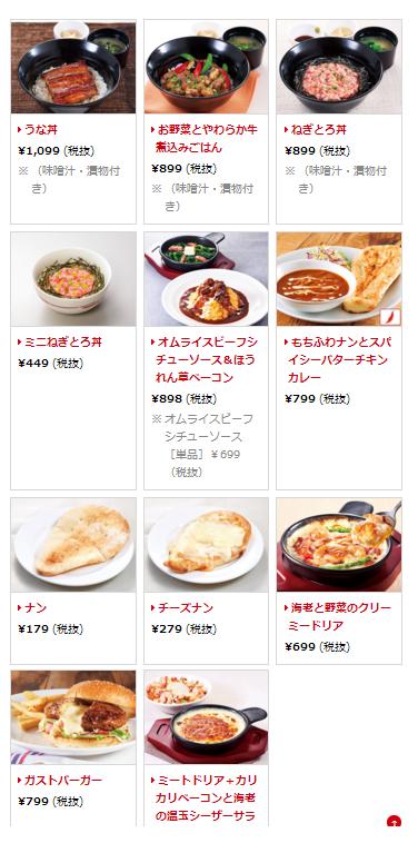 ガストのクーポン割引「最新の情報について」 - 俺のようになれ