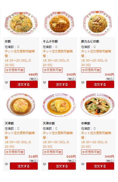 餃子の王将の持ち帰りメニューと予約注文の方法について 俺のようになれ