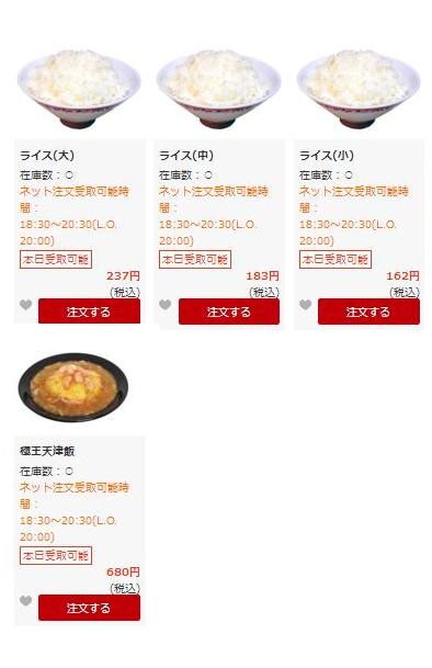 餃子の王将の持ち帰りメニューと予約注文の方法について 俺のようになれ