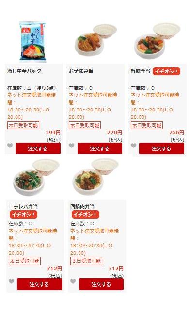 餃子の王将の持ち帰りメニューと予約注文の方法について 俺のようになれ