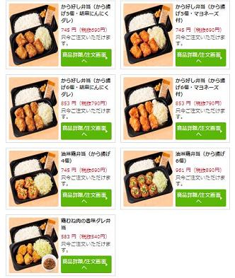 から好しの持ち帰りメニューと注文方法について クーポン 持ち帰り 俺のようになれ