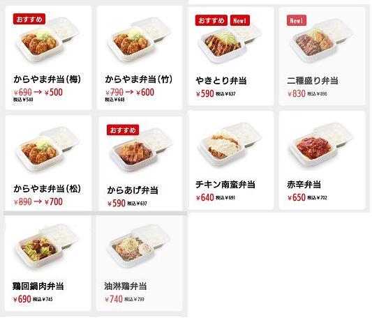 からやまの持ち帰りメニューと注文方法について 俺のようになれ からやまの持ち帰りメニューと注文方法について 俺のようになれ