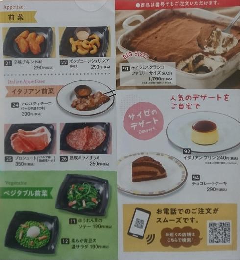 サイゼリヤのテイクアウト 持ち帰り メニューと注文方法について 俺のようになれ