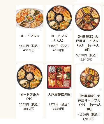 大戸屋の持ち帰り「お弁当のおすすめメニューや注文方法について」 - 俺のようになれ