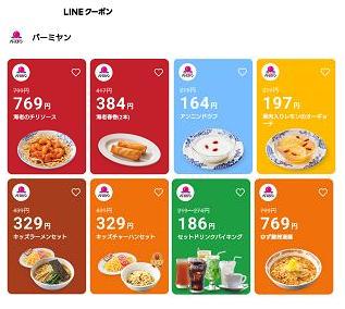 バーミヤンのクーポン割引 最新情報と使い方について 俺のようになれ
