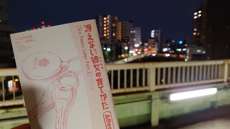 舞台巡り 冴えない彼女の育てかた 初稿 Yukhoeツーリズム