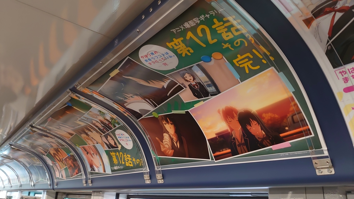 コラボ巡り『千葉モノレール』×『俺ガイル』第2弾! - Yukhoeツーリズム コラボ巡り『千葉モノレール』×『俺ガイル』第2弾! - Yukhoeツーリズム
