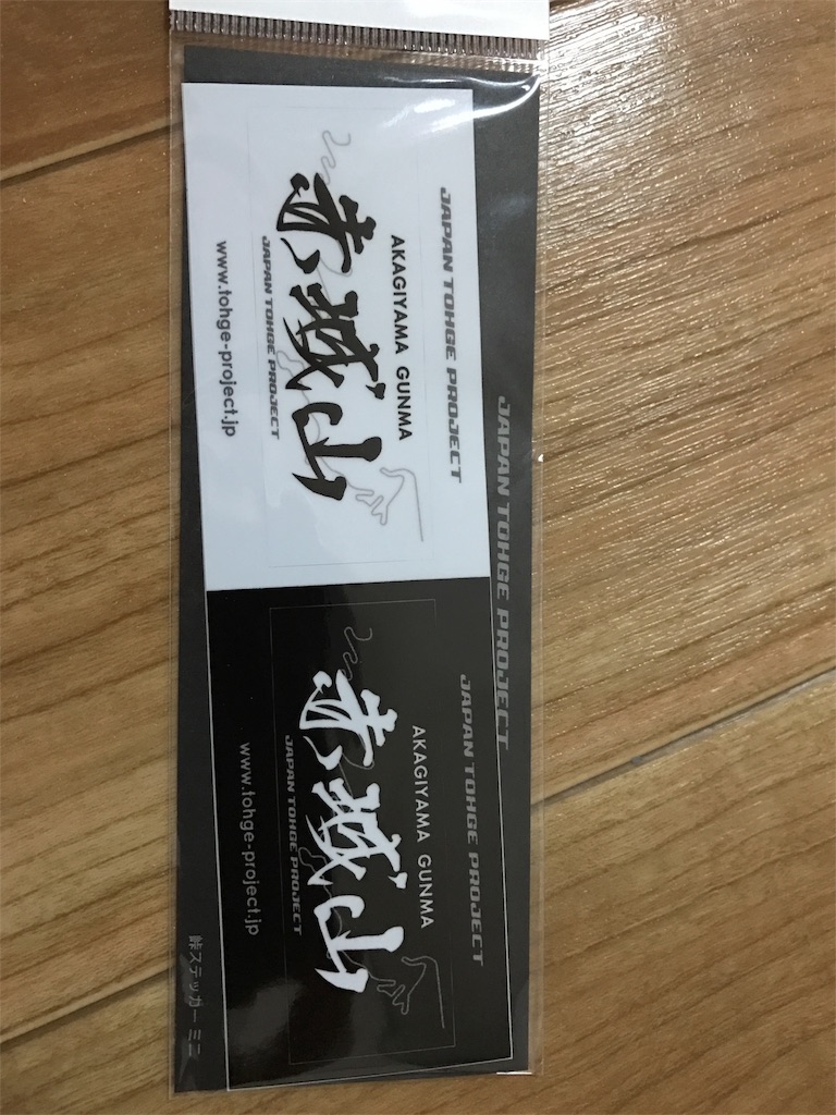 峠ステッカー がんばれおれまっぴい
