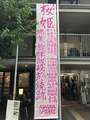 [芝居]2019/09/16、阿佐ヶ谷スパイダース