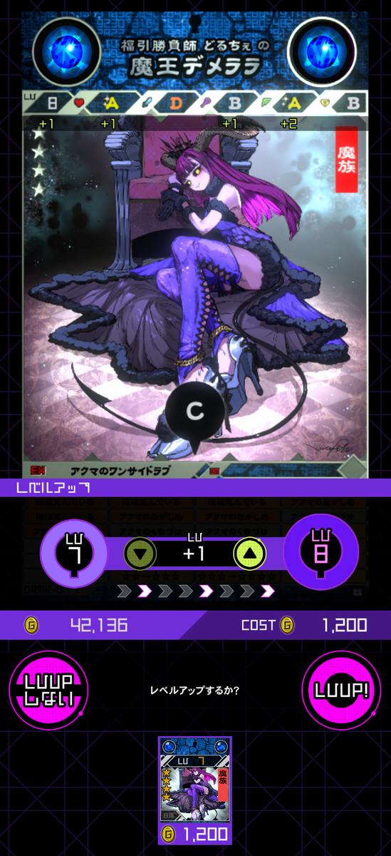 雑記】コマンドDデメラを育てた結果 - 完全無課金のORE'N(オレン)攻略