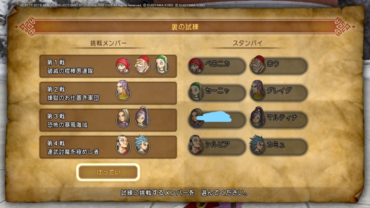 ドラクエ11S】ドゥルダ連武討魔行 すべての敵が強い縛りの裏の試練で最短手数クリアを狙ってみた - コタツから眺めるブログ