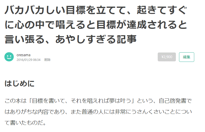 バカバカしい目標を立てて、起きてすぐに心の中で唱えると目標が達成されると言い張る、あやしすぎる記事