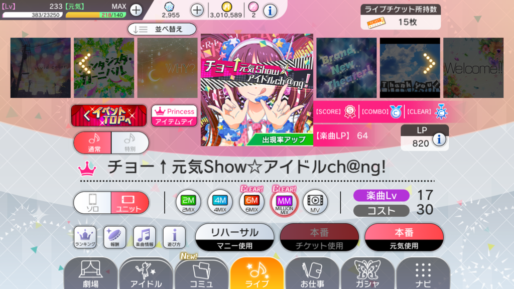 ミリシタ日記9 悲報 チョー 元気show アイドルch Ng のジャケット