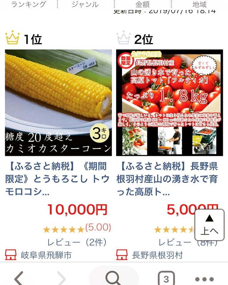 楽天ふるさと納税 の野菜 きのこランキングでカミオカスターコーンが全国1位になりました 石橋自然農園 楽天ふるさと納税 の野菜 きのこランキングでカミオカスターコーンが全国1位になりました 石橋自然農園
