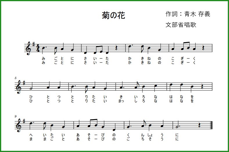 菊の花 心の歌