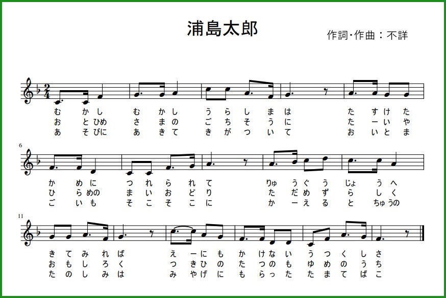 浦島太郎 心の歌