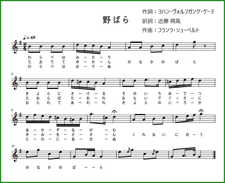 野ばら(シューベルト) 世界の歌と音楽 野ばら(シューベルト) 世界の歌と音楽