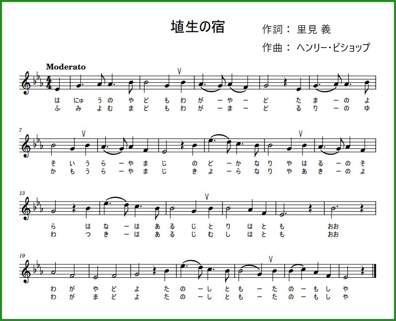 埴生の宿 心の歌ー文部省唱歌