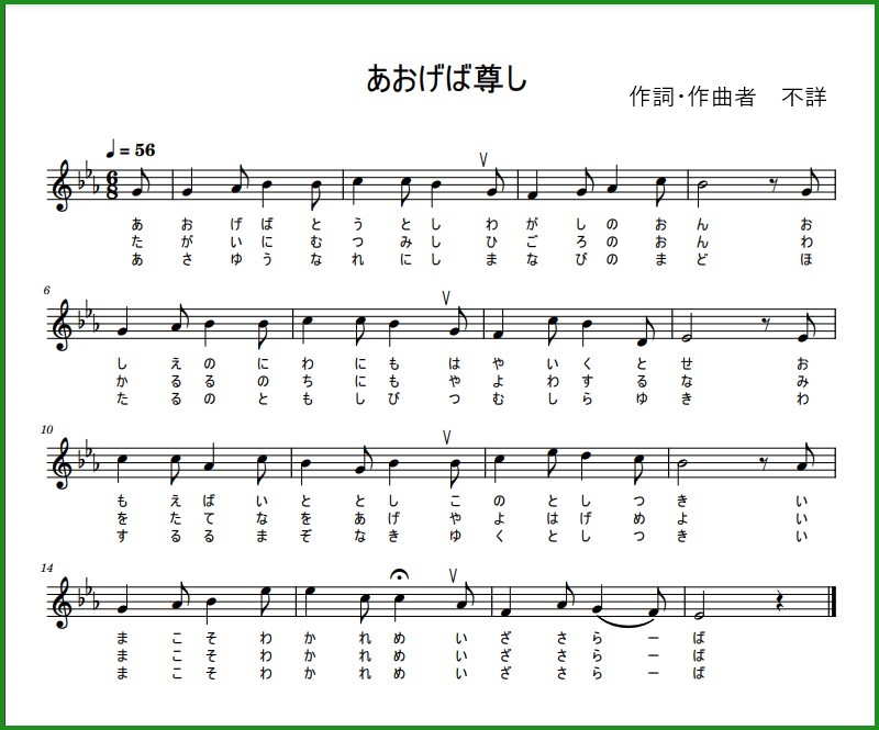 仰げば尊し 世界の歌と音楽