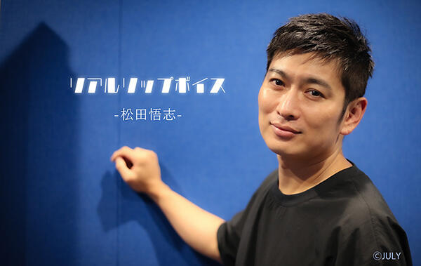 リアルリップボイス