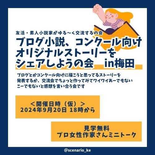 物語創作会