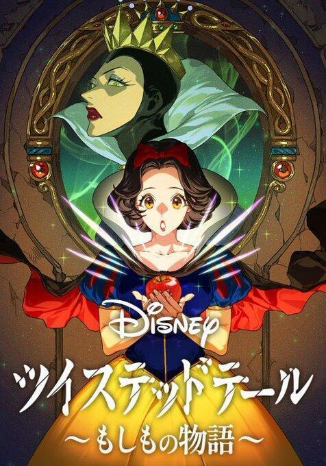 Disney ツイステッドテール 白雪姫編