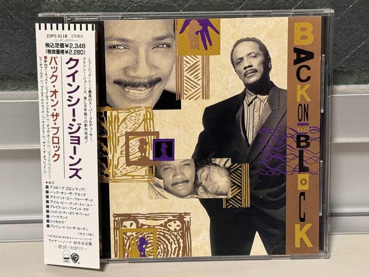 今日のCD（クインシー・ジョーンズ） - オリチーの日記