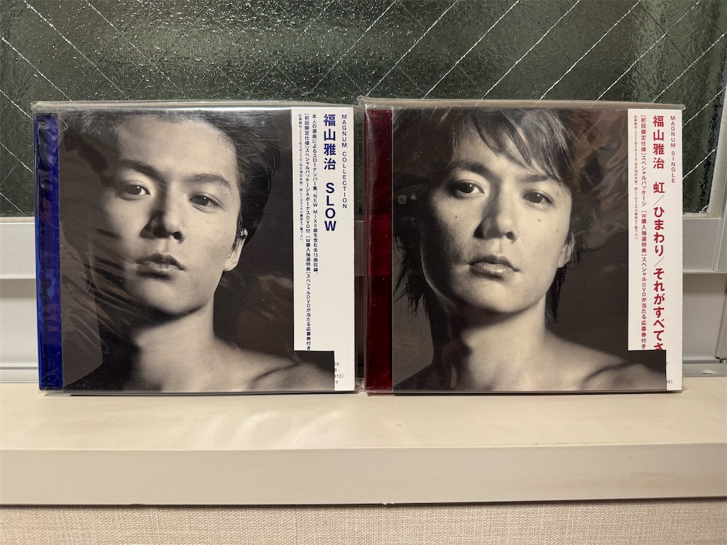 今日のCD（福山雅治 / 虹） - オリチーの日記